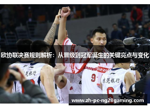 欧协联决赛规则解析:从晋级到冠军诞生的关键亮点与变化 欧协联决赛规则解析:从晋级到冠军诞生的关键亮点与变化