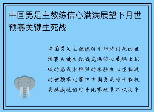 中国男足主教练信心满满展望下月世预赛关键生死战 中国男足主教练信心满满展望下月世预赛关键生死战
