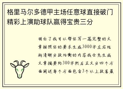 格里马尔多德甲主场任意球直接破门精彩上演助球队赢得宝贵三分 格里马尔多德甲主场任意球直接破门精彩上演助球队赢得宝贵三分