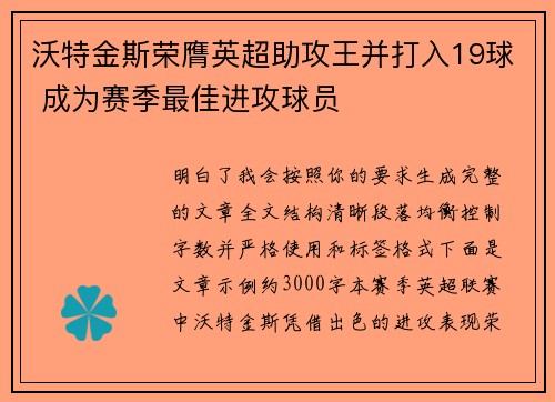 沃特金斯荣膺英超助攻王并打入19球 成为赛季最佳进攻球员